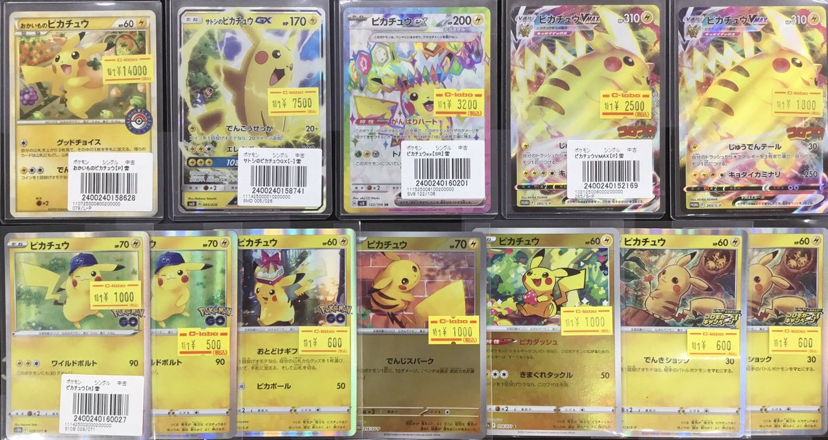 ポケカ 販売情報】 画像のポケカピカチュウ特価シングルカードをショー