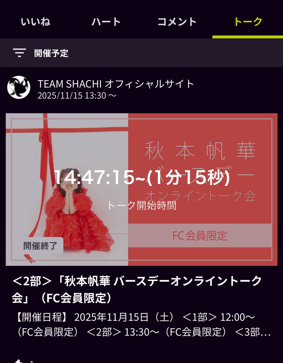 ☆限定品☆チームシャチ 秋本帆華さん コメント＆サイン入りポスター(生誕祭限定) チームシャチ 秋本帆華さん コメント＆サイン入りポスター(生誕祭限定品)