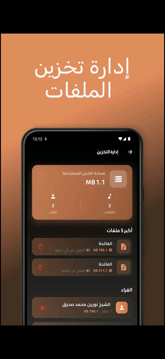 🟢تطبيق التلاوات السودانية للقرآن الكريم
هو أول تطبيق مخصص لجمع تلاوات نخبة من القرّاء السودانيين في مكان واحد.
يقدّم التطبيق تلاوات متعددة بجودة عالية، مع ميزات متقدمة مثل:

تحميل السور والاستماع إليها بدون إنترنت

مشاركة التلاوات بسهولة

 صفحة تعريفية بالتطبيق:
