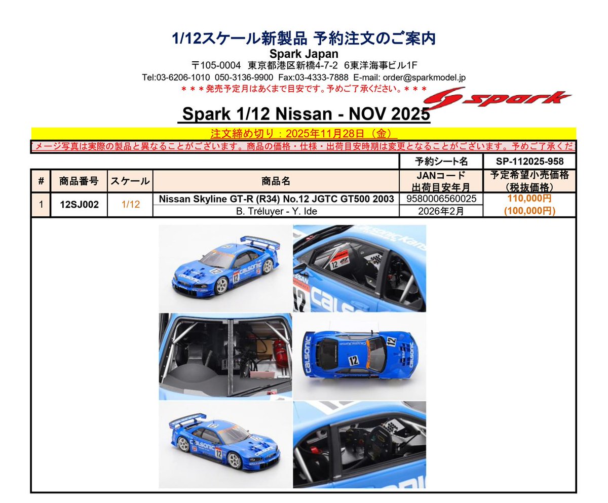 ミニカー店頭予約受付中🚗💨💨💨 #Spark 26年2月発売予定 1/12 Nissan