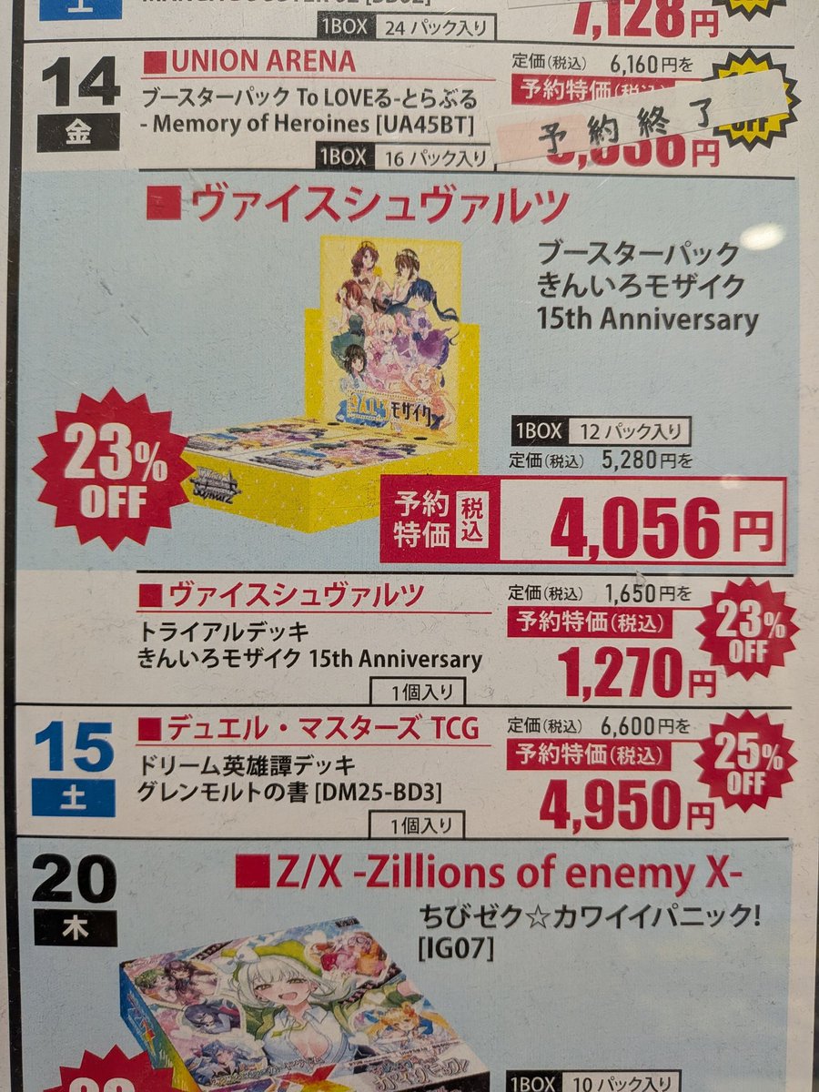 駿河屋はまだ予約終了してないらしい