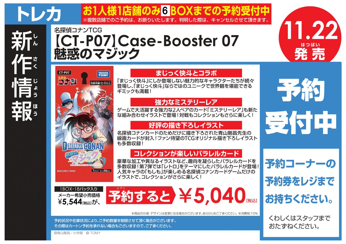 名探偵コナンTCG Case-Booster 07 魅惑のマジック 2BOX 数量限定】CT