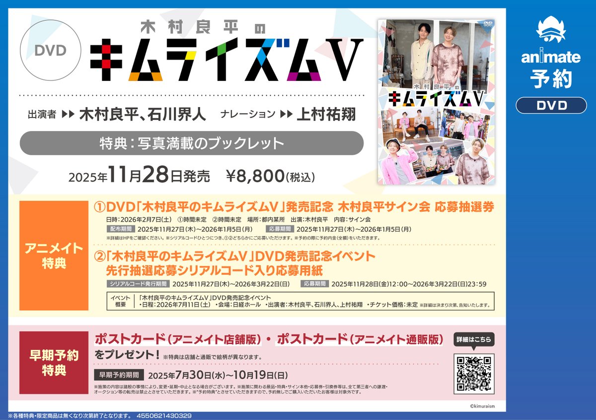木村良平さん 入場特典 2023 101枚セット DVD予約情報】『木村良平のキムライズムⅤ』ご予約受付中キチ