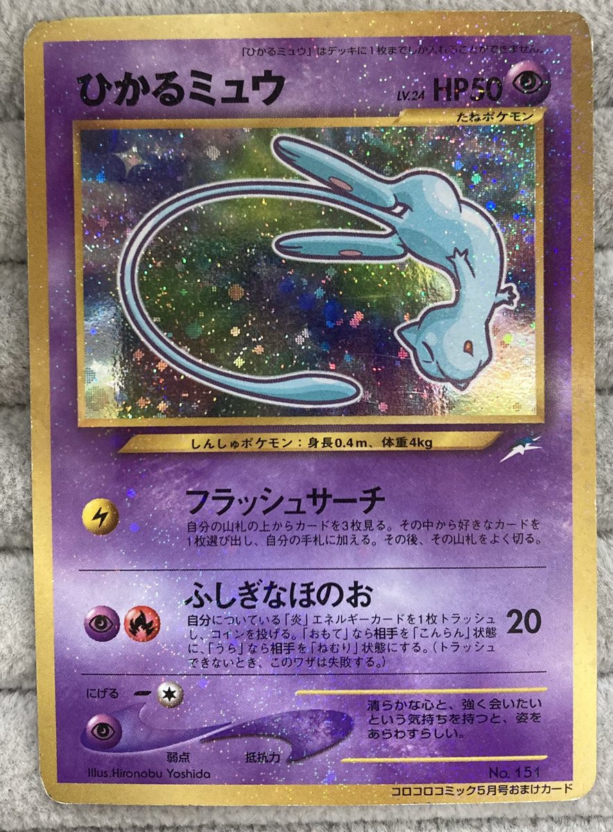 ひかるミュウ　ポケモンカード　Pokémon　CARD　MADE JAPAN Amazon.co.jp: ポケモンカードゲームSM/ひかるミュウ（キラ）/ひかる