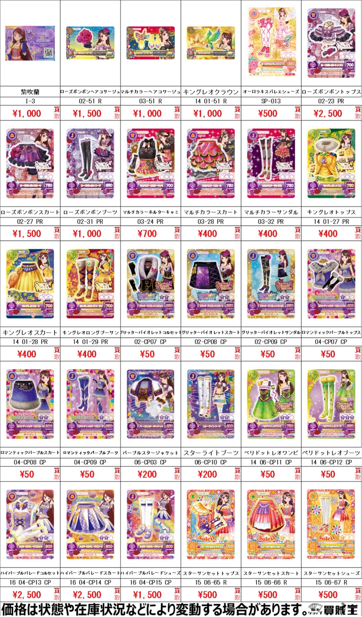 アイカツカード チョコイチゴボール当選品 星宮いちご 紫吹蘭 2枚セット カードショップ買賊王 ☆秋葉原 2号店☆ on X: 