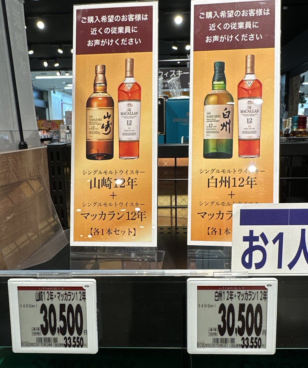絶対 マッカラン12年を売りたいんだな
