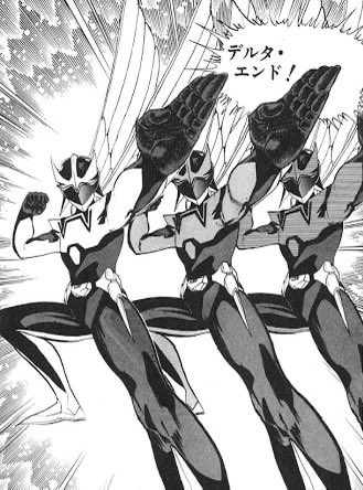 デルタ・エンド！ #ウイングマン #桂正和 先生 #必殺技