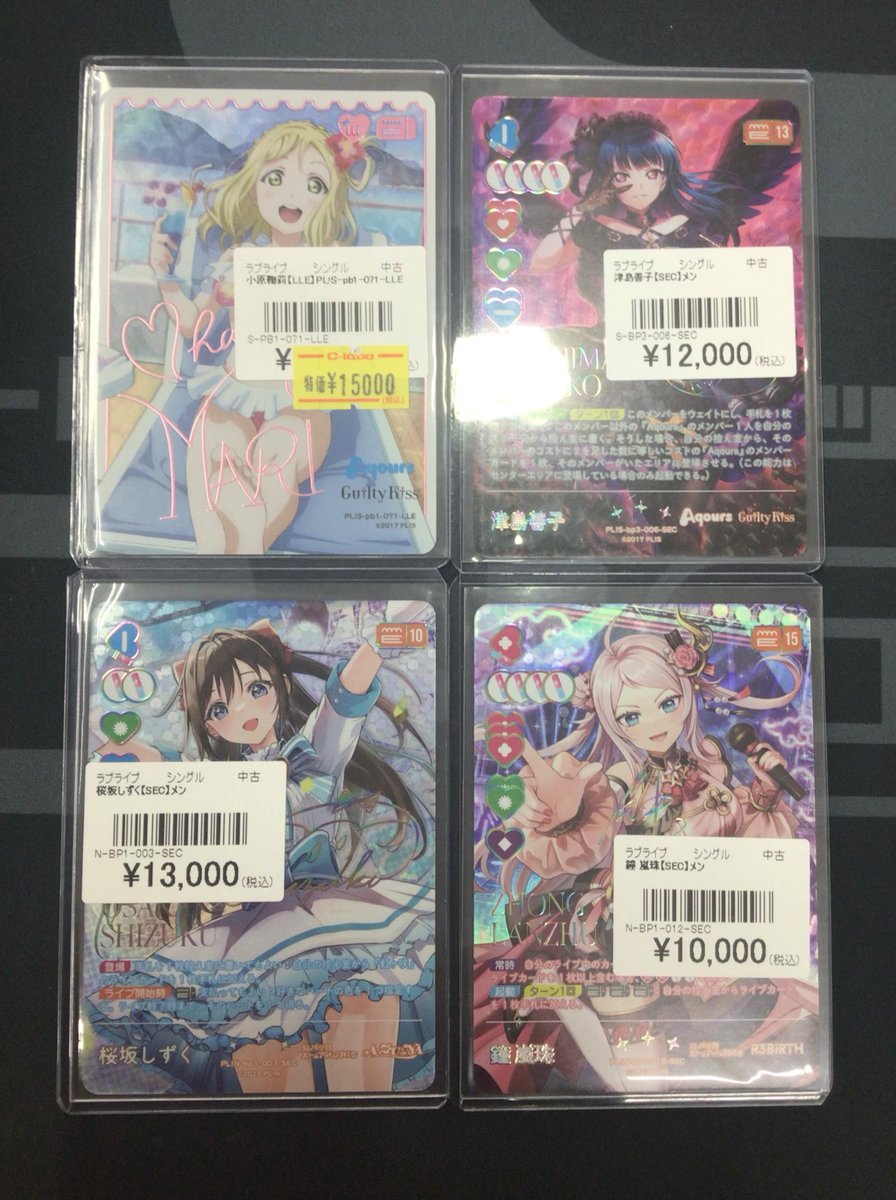 ラブカ 販売情報】 ・桜坂しずく【SEC】￥13,000 ・津島善子【SEC