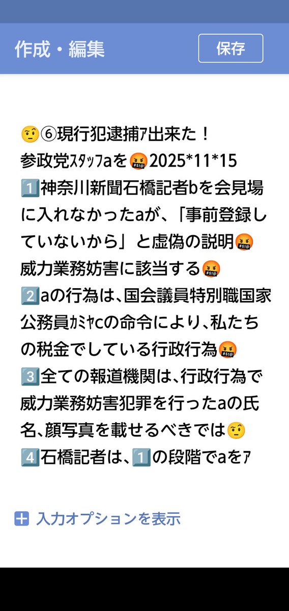 peace9maker's tweet image. 4️⃣2️⃣現行犯逮捕出来た！
参政党ｽﾀｯﾌaを🤬
神奈川新聞記者や日本国民、全ての報道機関に、恐ろしい日本を法律を守り国民が安心して暮らす事が出来る日本に変える為にお知らせします🤨