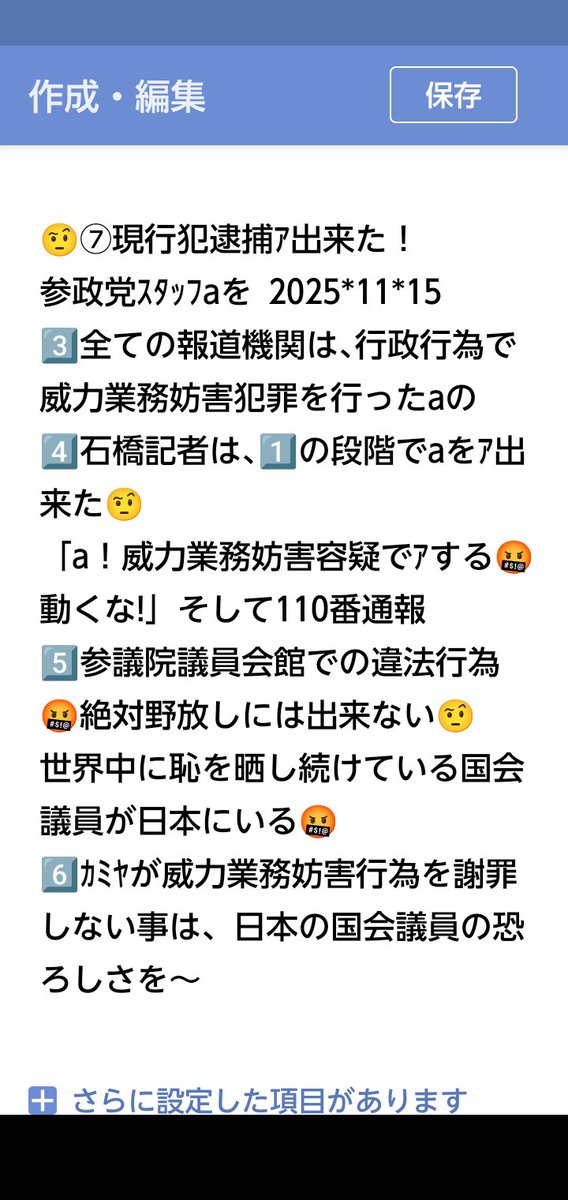 peace9maker's tweet image. 4️⃣2️⃣現行犯逮捕出来た！
参政党ｽﾀｯﾌaを🤬
神奈川新聞記者や日本国民、全ての報道機関に、恐ろしい日本を法律を守り国民が安心して暮らす事が出来る日本に変える為にお知らせします🤨