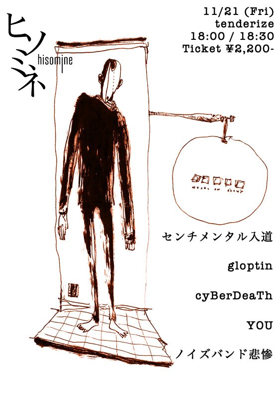 21日ヒソミネで演奏します、今回はボイスパーフォマンスを入れてやって見ます。出演時間は19:05くらいになります。タイミングよかったらよろしくです！