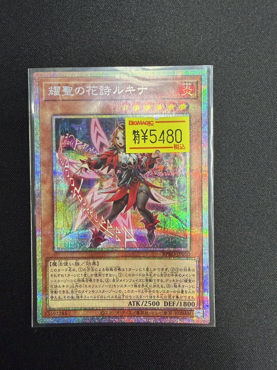 遊戯王】 耀聖の花詩ルキナのプリズマティックシークレットレアを入荷