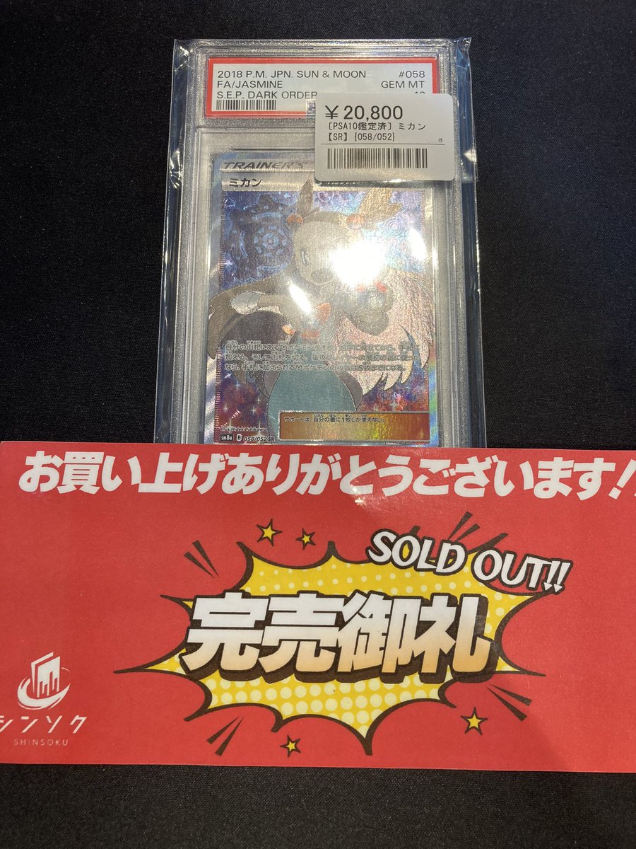 シンソク秋葉原本店@ポケカ ワンピ カードショップ 買取 PSA鑑定品 TAX
