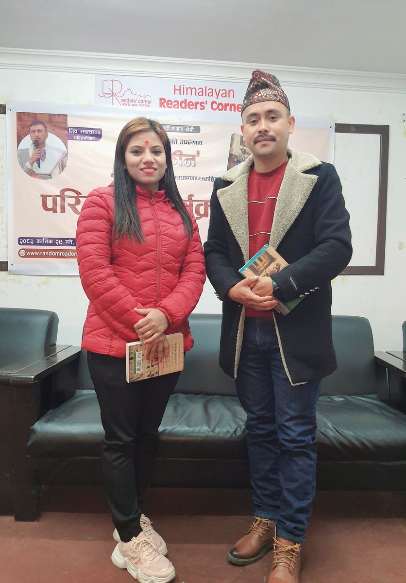 प्रिय साथी क्षितिज समपर्णकाे 'ताेरकीन' उपन्यासमाथि पाेखरामा परिचर्चा ॥ ❤️❤️🌹