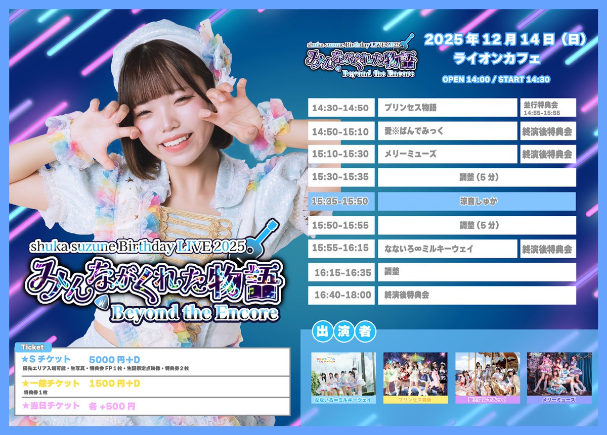 なないろ∞ミルキーウェイ【公式】2026/1/26公会堂ワンマン (@7__