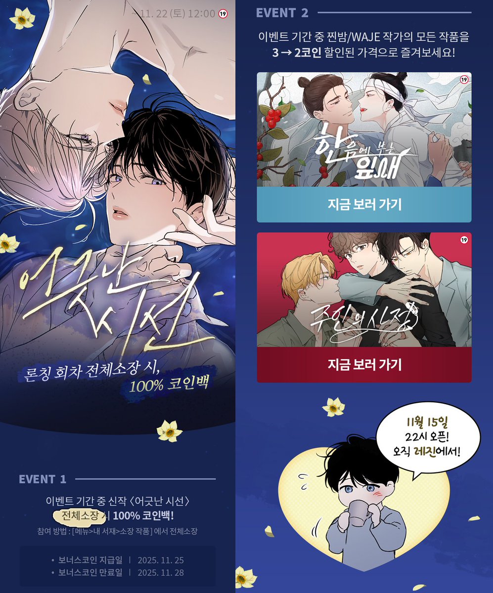 레진 신작 전체소장 코인백 (~11/22 정오) 15일 22시 런칭 <어긋난 시선> https://t.co/zaqkeYcSR0  👉무료회차까지 전편 소장하기 11/25 지급 ⏳신작 코인백으로 받은 보코 오늘까지 타장르 코인백  https://t.co/DNMjZ35Pck