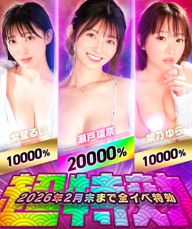 🫷つっぱりアウトローガチャ🫷開催中🎉

🎊【限定】ハミダシVer
🎖️瀬戸環奈ちゃん(<a href="/kanna_seto0510/">瀬戸 環奈　Kanna seto 💙☠️💙</a> <a href="/setokan_sub/">瀬戸環奈のサブ垢</a> )
🎖️架乃ゆらちゃん(<a href="/kano_yura/">架乃ゆら</a> )
🎖️紫堂るいちゃん(<a href="/rui_shido/">紫堂るい</a> )がー
🔱最強カード★20/帝神
来年2月末までフル特効で登場⚡️⚡️

📅11/21(金)16:00まで
#瀬戸環奈 #架乃ゆら #紫堂るい