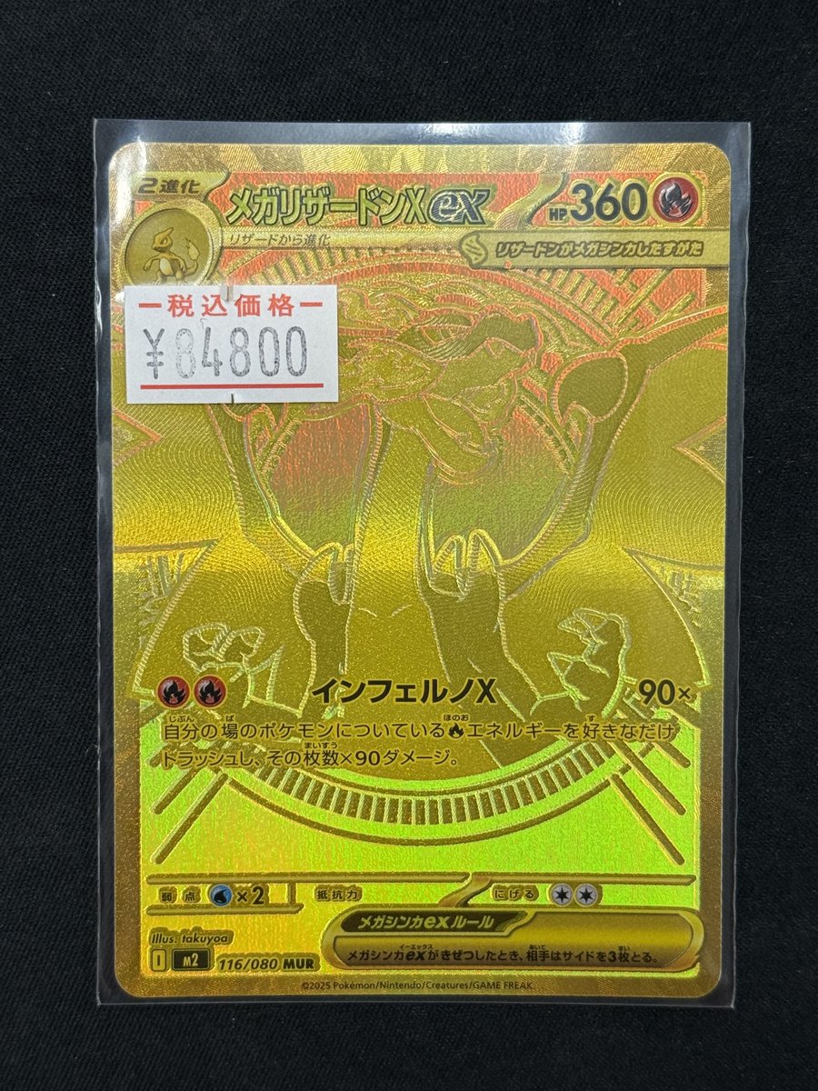 ✨✨入荷情報✨✨ 🔥🔥メガリザードンX MUR🔥🔥 入荷しました‼️ 是非