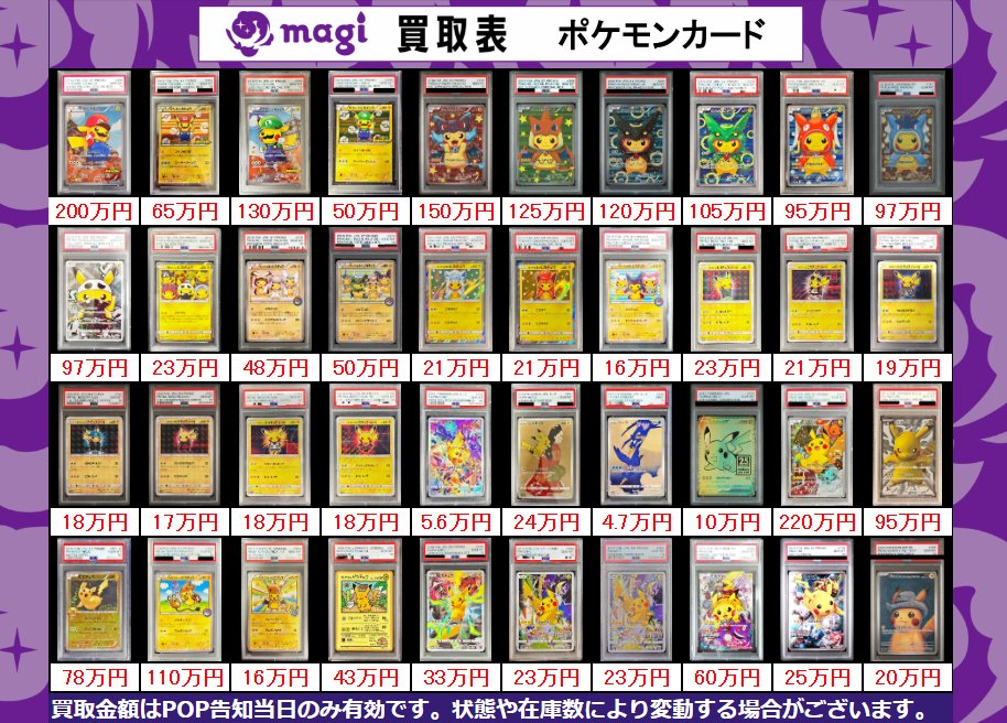 こちら本日有効PSA10買取表になります‼ 皆様のお持ち込みお待ちして