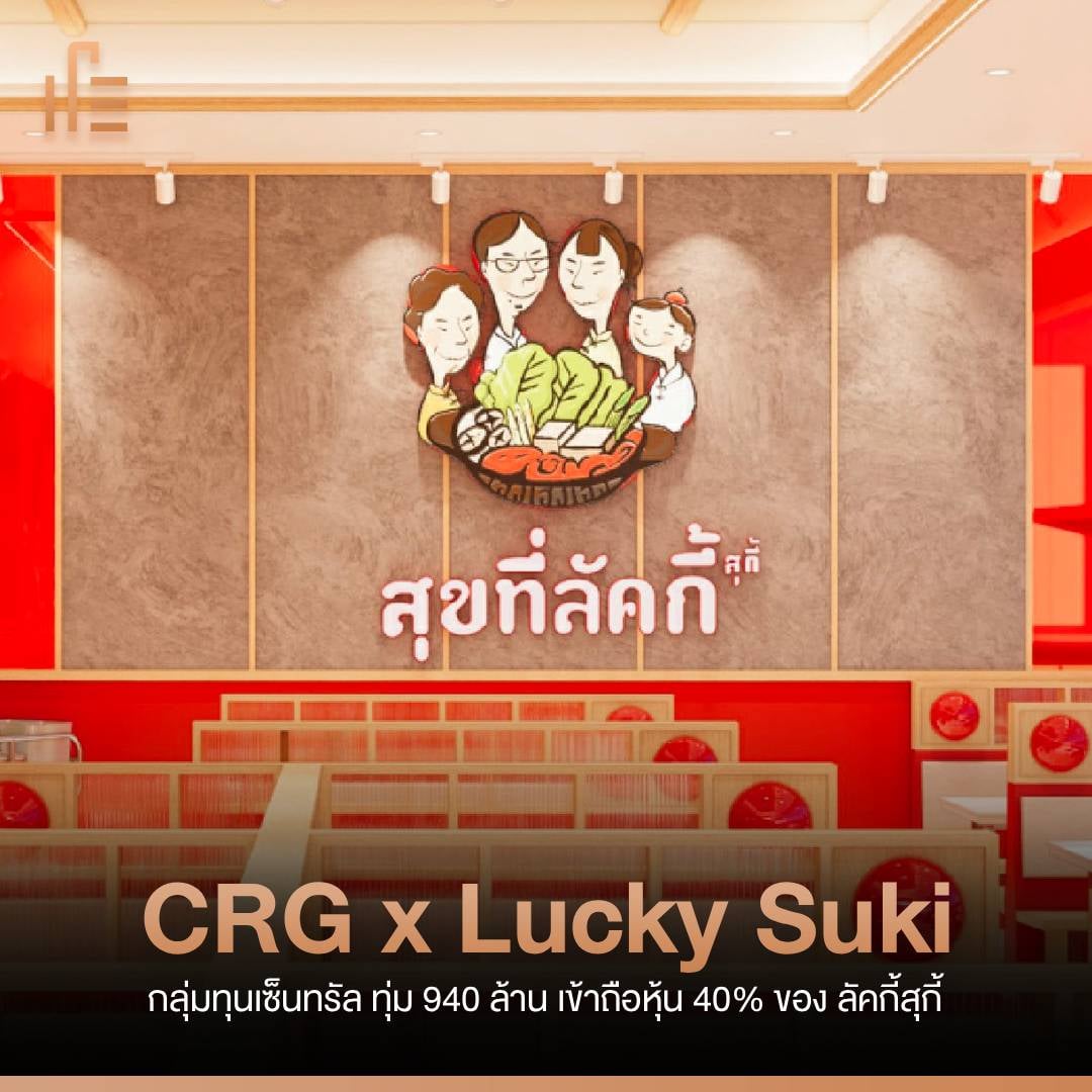 thumbsupTH's tweet image. ข่าวใหญ่สุดในวงการร้านอาหารตอนนี้! เมื่อ CRG (Central Restaurants Group) ยักษ์ใหญ่ในเครือ CENTEL ประกาศทุ่มเงินลงทุนก้อนโต 940 ล้านบาท เข้าถือหุ้น 40% ใน "ลัคกี้สุกี้" (Lucky Suki)
.
ดีลนี้บอกอะไรเรา? Thumbsup ขอมาสรุปเกมการตลาดครั้งนี้ให้ย่อยง่าย ๆ
#thumbsup