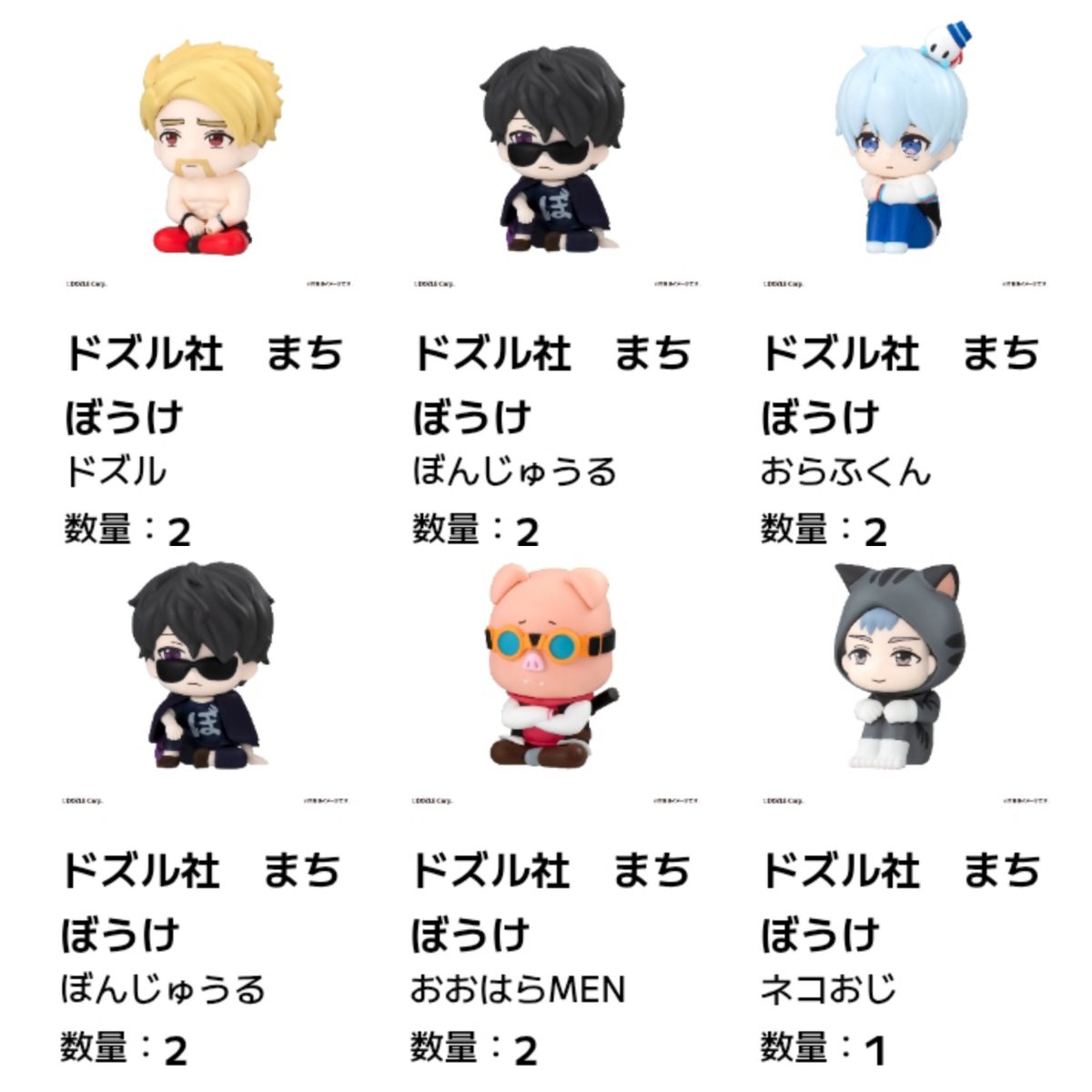 ドズル社 猫おじ まとめ売り バラ売り可 ドズル社 猫おじ まとめ売り バラ売り可 ドズル社 猫おじ まとめ売り バラ