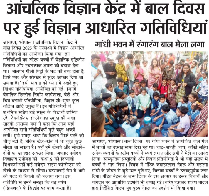 rscbhopal's tweet image. प्रेस क्लिपिंग | दैनिक जागरण |15 नवम्बर , 2025
Press Clipping | Dainik Jagran |15 November, 2025
@MinOfCultureGoI 
@ncsmgoi 
@NSCMumbai 
@gssjodhpur 
@Rao_InderjitS 
@PIB_India 

#childrensday
#sciencevsmiracle
#ScienceIsFun