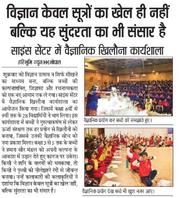 rscbhopal's tweet image. प्रेस क्लिपिंग | हरिभूमि |15 नवम्बर , 2025
Press Clipping | Haribhumi |15 November, 2025

@MinOfCultureGoI 
@ncsmgoi 
@NSCMumbai 
@gssjodhpur 
@Rao_InderjitS 
@PIB_India 

#childrensday 
#sciencevsmiracle
#ScienceIsFun