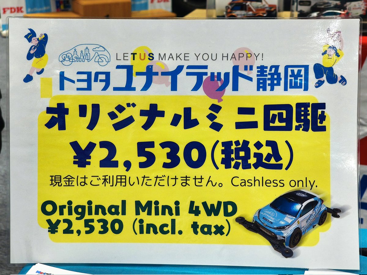 タミヤフェア ホビーショップ ガネット × トヨタユナイテッド静岡さん