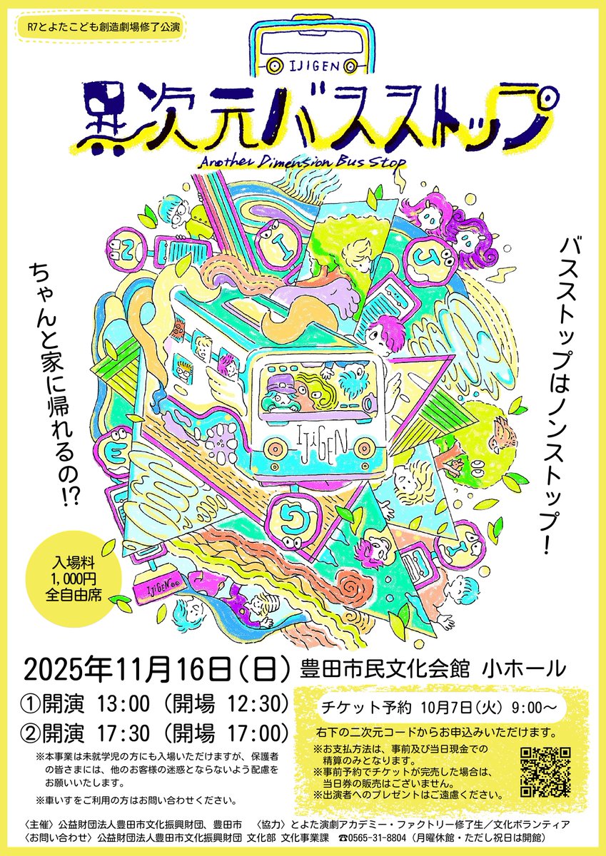 toyocul's tweet photo. 【🚌いよいよ明日は「異次元バスストップ」！🚌】

11/16（日）とよたこども創造劇場修了公演「異次元バスストップ」を目前に控え、昨日からこどもたちが小屋入り（本番前に会場に入る期間のこと）をしています。

仕込み（準備設営のこと）の終わった舞台と対面し、テンションも上がるなか、本番に向かって最後の仕上げに臨んでいます🔥

なお、13:00の回は、ネット販売分は完売しておりますが、当日券を若干ご用意しております。

17:30の回は、まだまだ余裕があります！
チケットを買って、素敵な「異次元バス」に、あなたもぜひご乗車ください🚌😊
ご来場お待ちしております✨

（文化事業課 Y.N）

#豊田市
#演劇
#とよたこども創造劇場
#異次元バスストップ
#異次元
#バス停