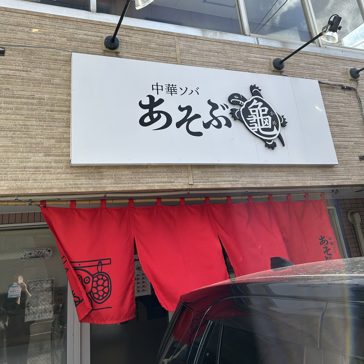 カメカメさいこー🐢
柔らかでしなやかなチャーシュー🐷
うぅ〜ん、煮干しはたまらんばい🐟💕