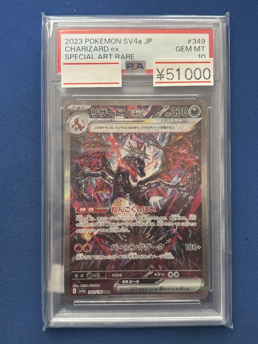 リザードンEX PSA 10 スペシャルアートレア Yahoo!オークション -「リザードンex sar psa10」の落札相場・落札価格