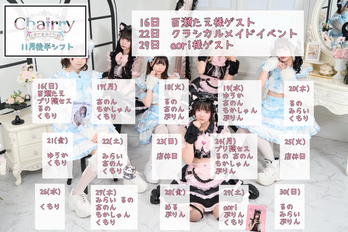 11月後半しぇりー❕ 16日(日)、18日(火)、20日(木)、24日(月)、27日(木