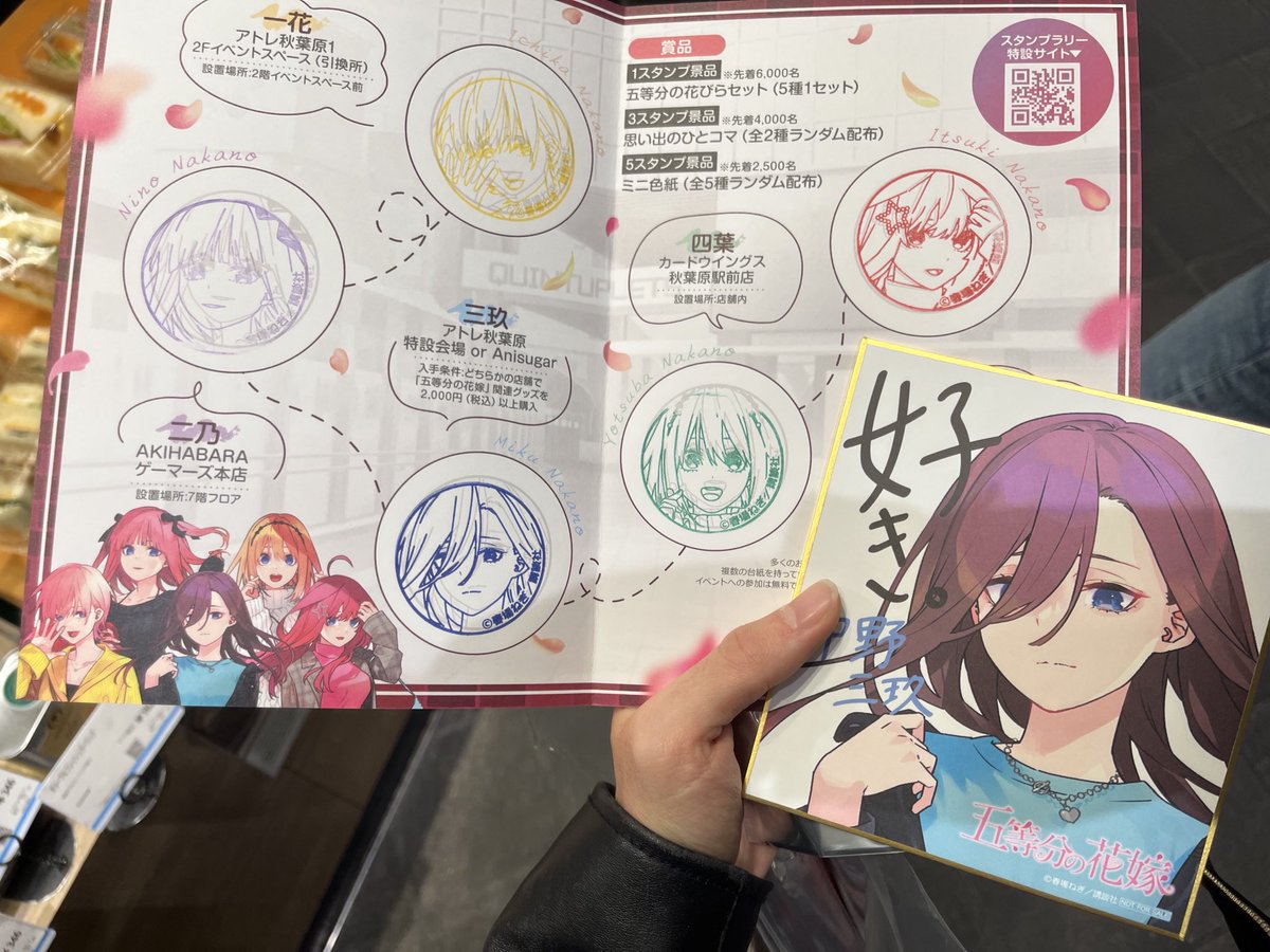 スタンプラリー無事コンプ！！！！！ ランダム色紙は初期推し三玖