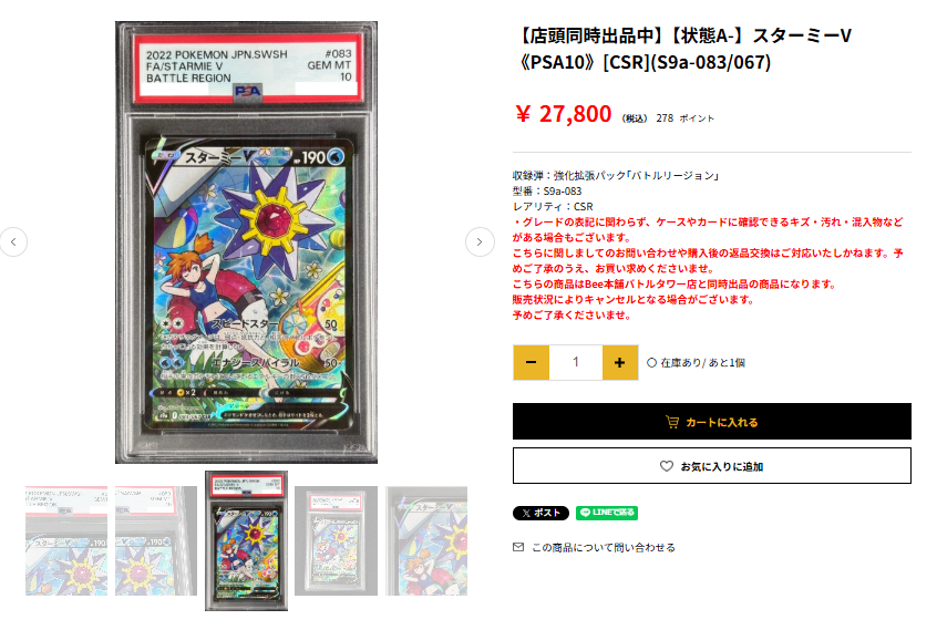 ピ*カ様 即購入可【PSA10】スターミーV