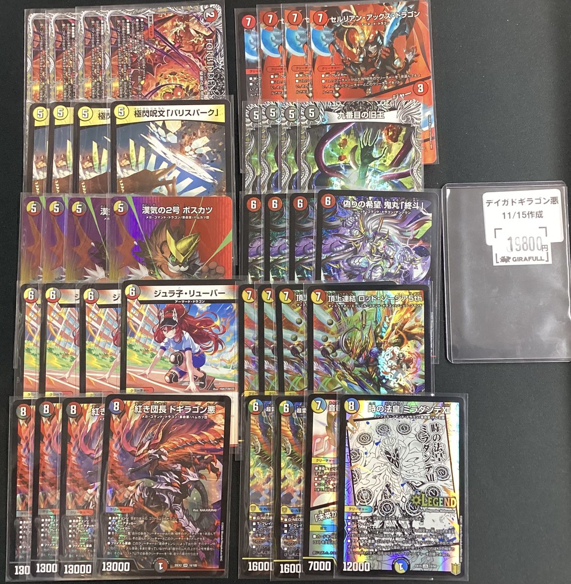 ⛩️#デュエルマスターズ⛩️ 📣デッキ販売情報‼️ デイガドギラゴン悪