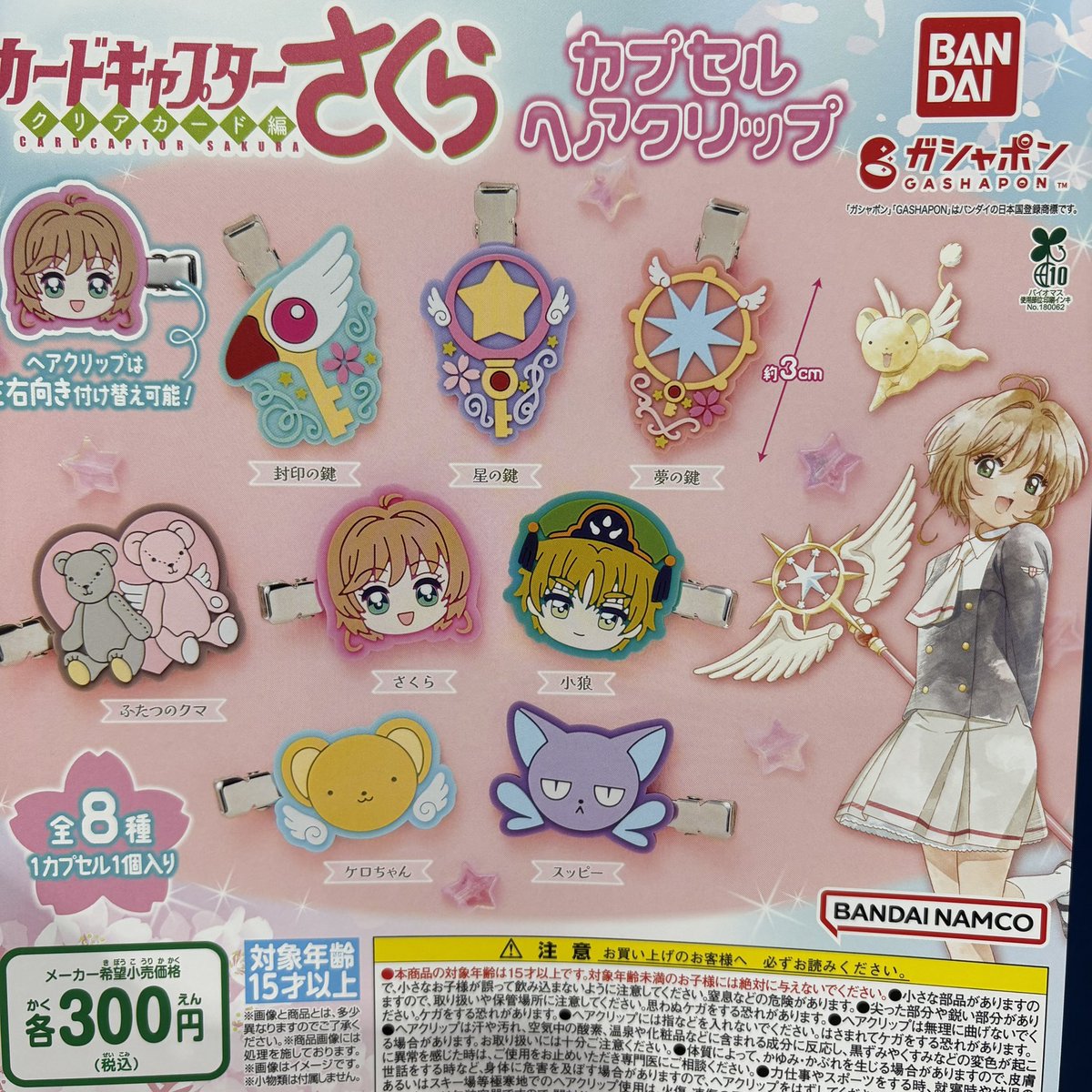 🦄本日の入荷商品③🐸 ◎ カードキャプターさくら カプセルヘア
