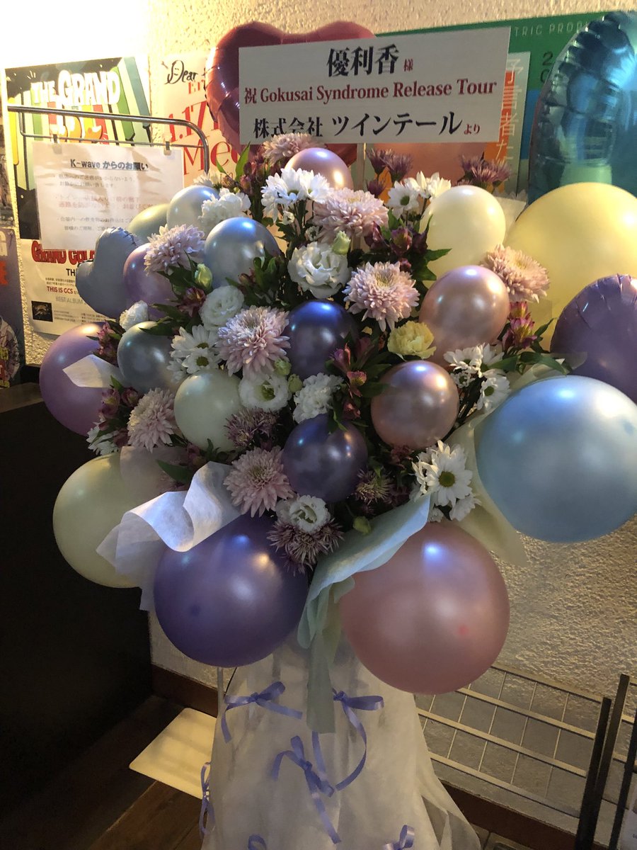 今日の現場

優利香Gokusai Syndrome Tour
〜神戸編〜

11/15(土)神戸K-wave 
バンドワンマンライブ🍰

＃優利香