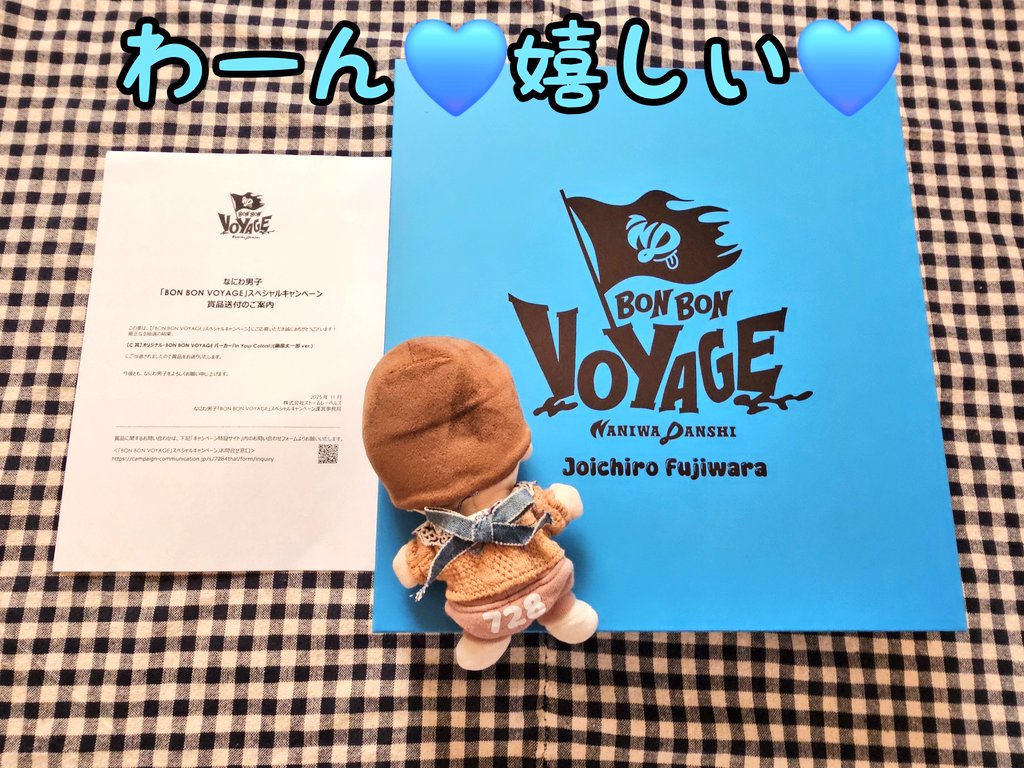 なにわ男子 藤原丈一郎さんVer.のBONBON VOYAGE パーカーが到着しま