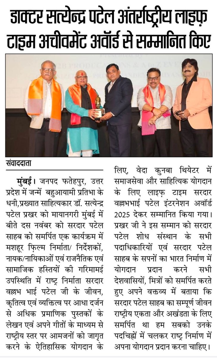 dewanandpatel4's tweet image. ✌️✍️लाइफटाइम अचीवमेंट अवार्ड प्राप्त होने पर बहुत-बहुत बधाई एवं शुभकामनाएं 
सरदार पटेल चरित मानस के लेखक एवं कवि बड़े भाई डॉ सत्येंद्र कुमार पटेल प्रखर जी जनपद फतेहपुर को बहुत-बहुत बधाई 🌹🌄🎈