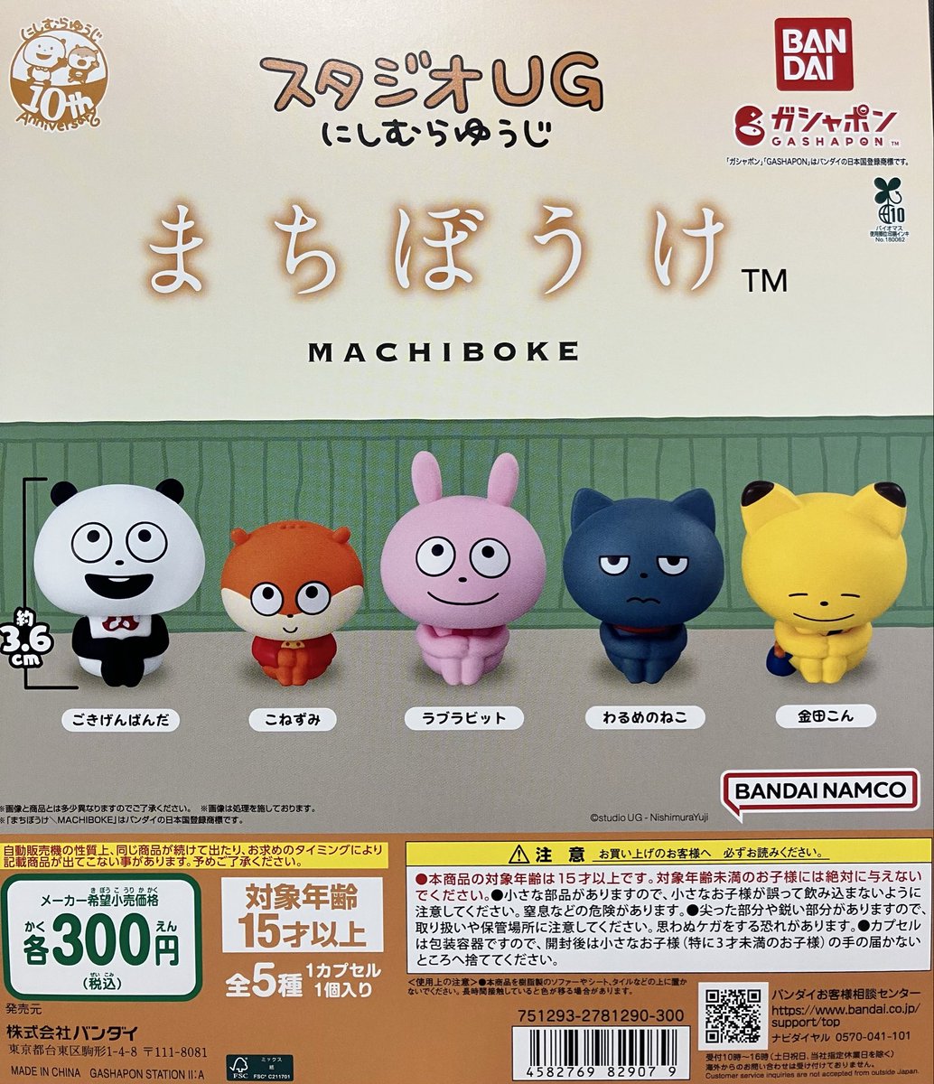 スタジオug フェイスマスコットまとめ売り スタジオug フェイス