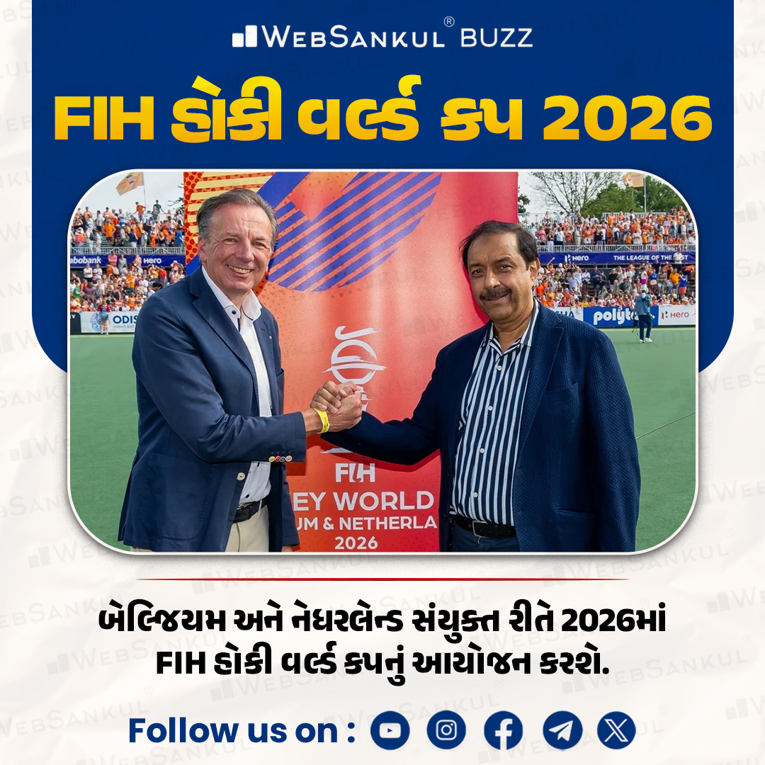 FIH હોકી વર્લ્ડ કપ 2026