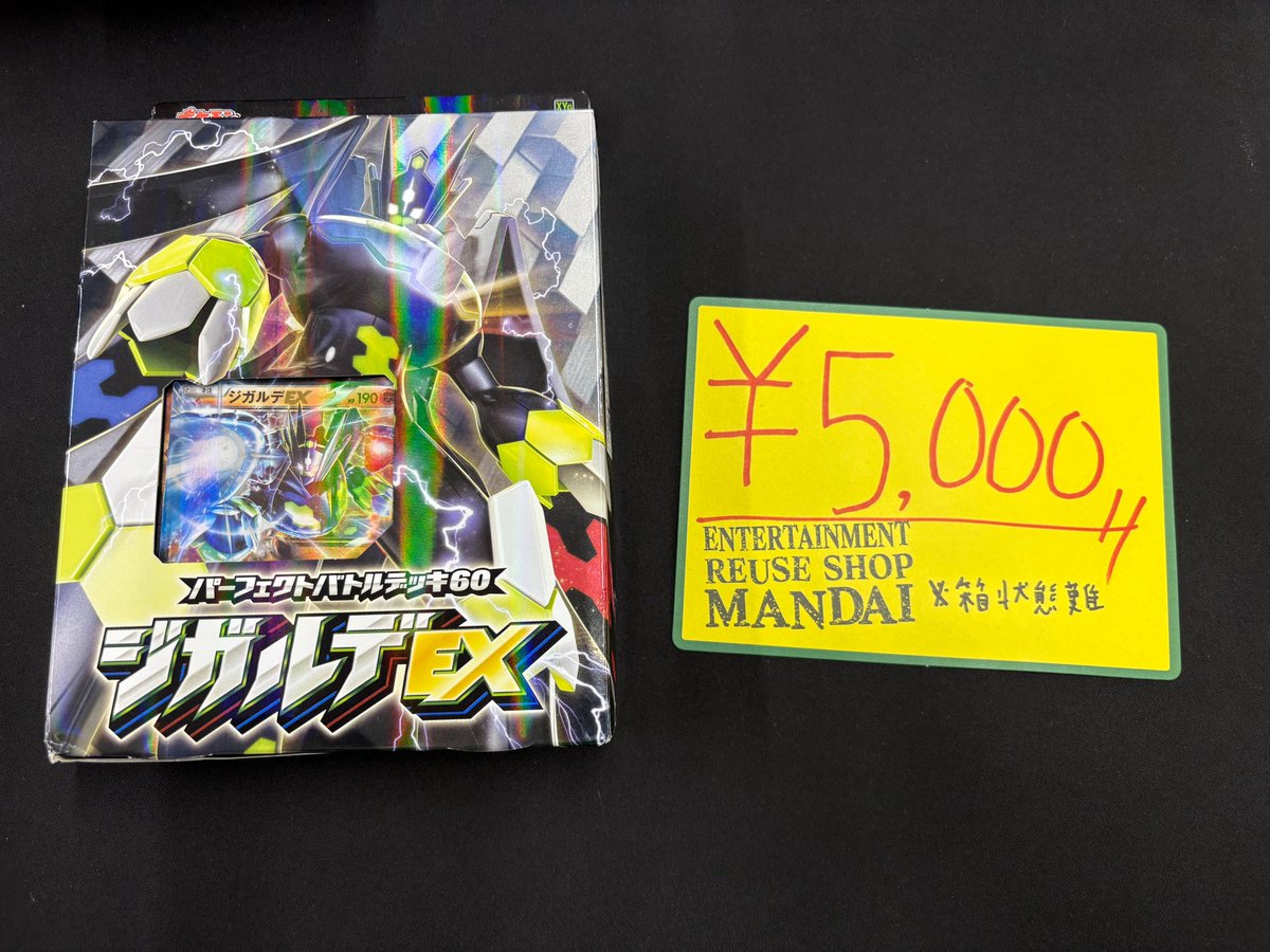 ポケモンカードから】 パーフェクトバトルデッキ60 ジガルデEX 未開封