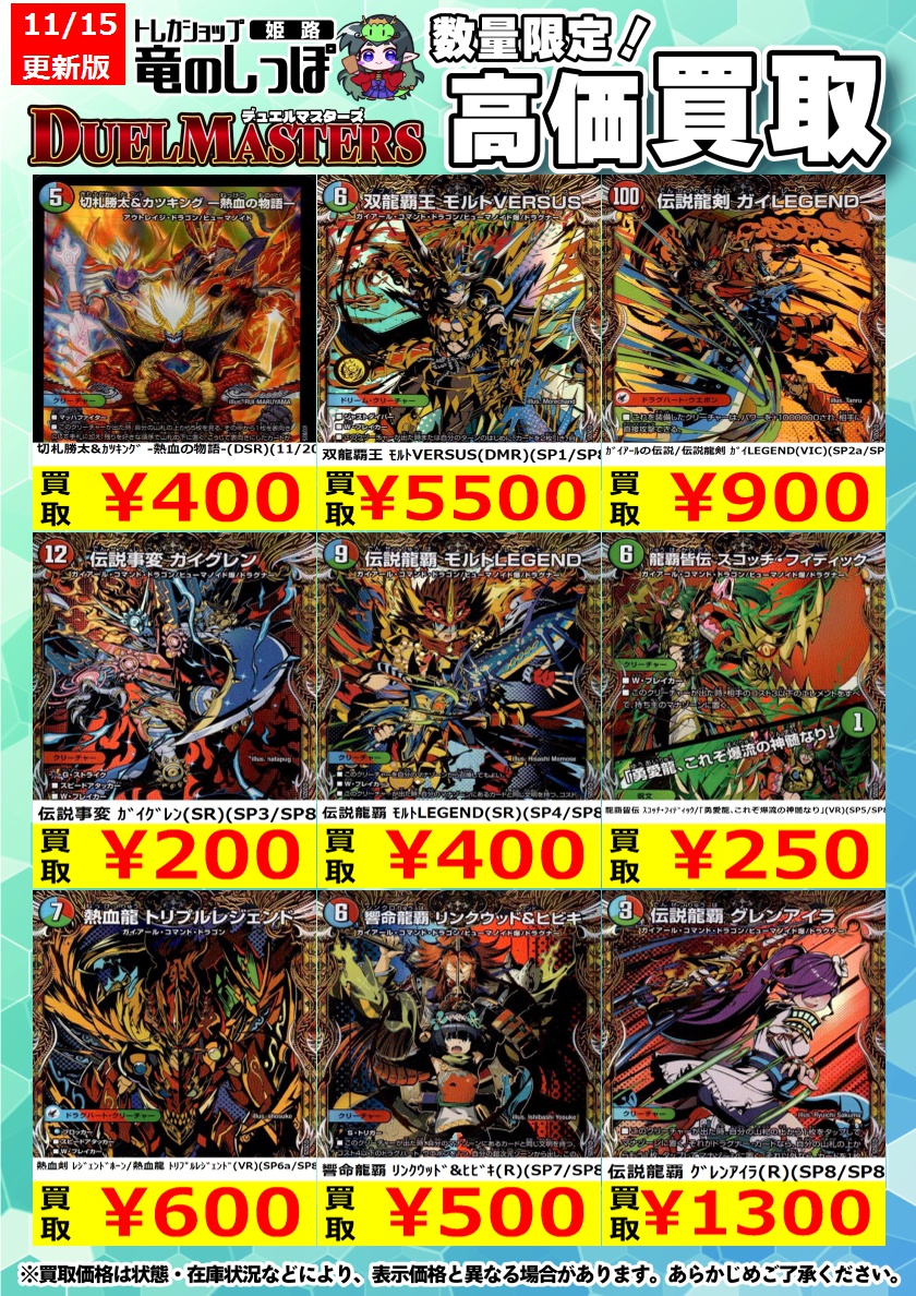 デュエマ まとめ売り 高価買取情報 #デュエマ】＃姫路しっぽのデュエマ買取表 『グレン