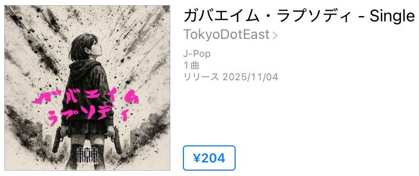 LynneL7nn3's tweet image. ⭐️Tokyo Dot East
いつの間に新曲が出てました