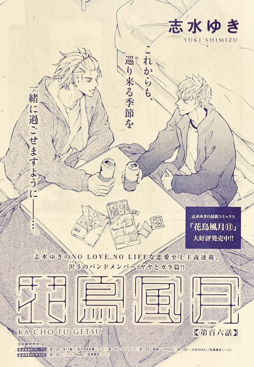 発売中のDear+1月号に花鳥風月第百六話掲載されております😊早速読んでくださった方もいて嬉しいです✨✨ありがとうございます 