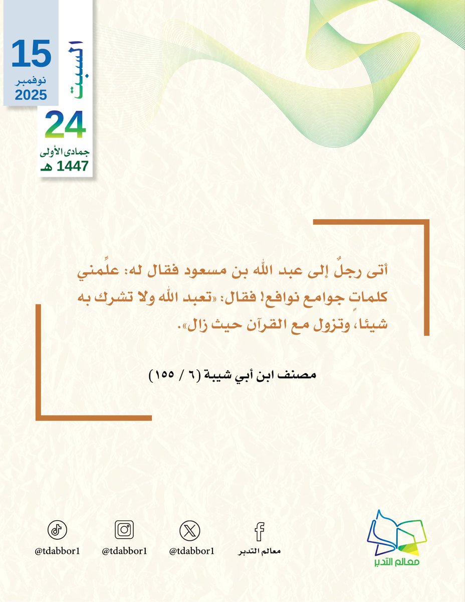 #اليوم_السبت 24/ 5/ 1447هـ #هدايات_قرآنية