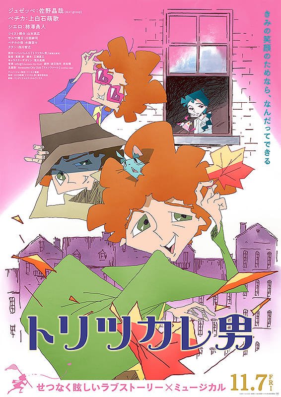 kazuya_movie's tweet photo. 『#トリツカレ男』簡単に使うべきではないけど書かずにいられない。大傑作だった。何かにトリツカレた経験があるなら深く突き刺さる人生讃歌。トリツカレたことがなくても、そうこの世界は優しさに溢れてる。命の息吹を吹き込んだスタッフ・声優陣に感謝の気持ちでいっぱい。いま劇場で観るべき作品。 https://t.co/MVVqikq3Yl