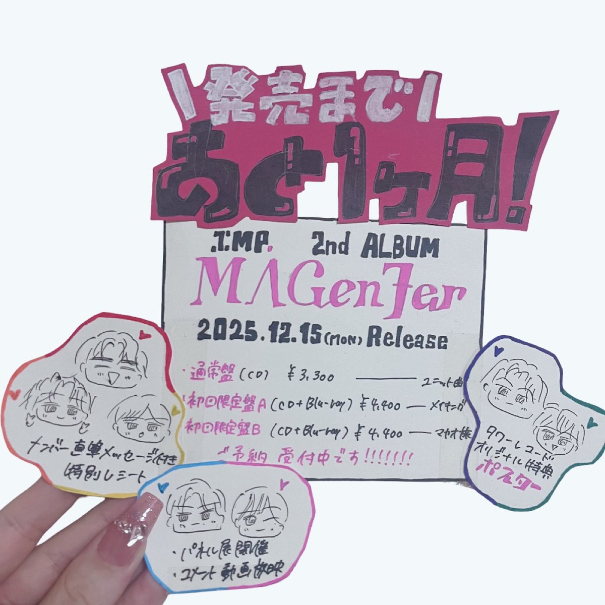 IMP.】 「#MAGenter ｣発売まであと1ヶ月🩷🖤 あと1ヶ月でIMP.のCDがお