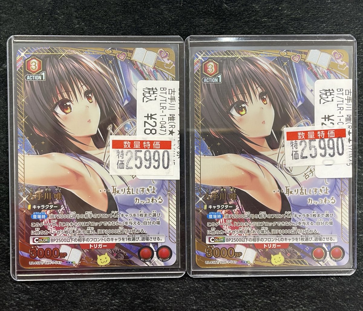 ユニオンアリーナ toloveる とらぶる 星2 パラレル 古手川 唯 ユニアリ