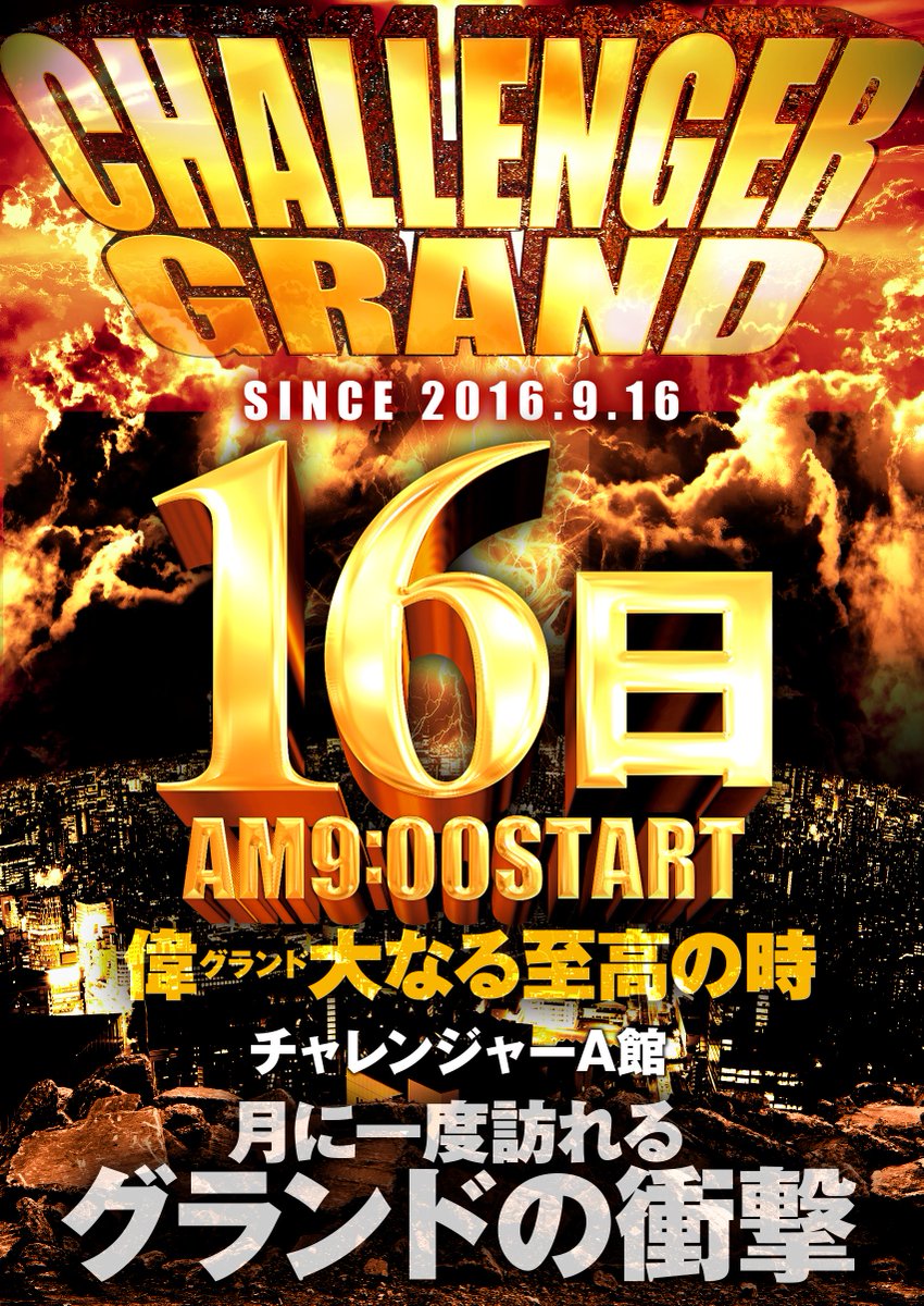 challenger__a's tweet photo. ⚡⚡11月16日（日）⚡⚡
💥グランドの衝撃💥
✨全国パチンコ・パチスロ✨
✨ファン感謝デー最終���✨
✨チャンスは1日2回✨
✨15時頃と19時頃を予定✨

今週のオススメ
🔥東京喰種🔥
他にも最新機種や人気機種など
ラインナップ充実🎶
ぜひご来店ください😊
#橋本　#パチンコ　#ファン感 https://t.co/vh9DAQ1vcv